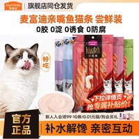 移动端：麦富迪 猫条亲嘴鱼猫零食鸡肉三文鱼营养湿粮条成幼猫猫条补水拌食