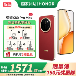 荣耀 X80 Pro Max 荣耀新品5G AI手机 11000mAh大电池 金标抗摔免费换屏 闪电红 8G+128GB