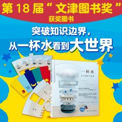 一杯水童书 绘本 跨学科思维启蒙 突破知识边界 给孩子的多元思维 专注力 想象力