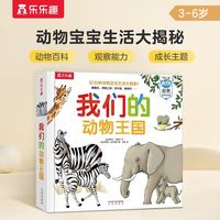 我们的动物王国3-6岁儿童科普绘本触摸书立体书图书童书