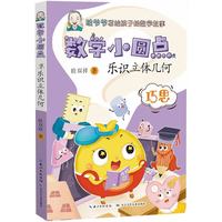 乐识立体几何