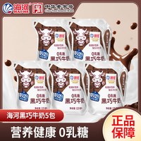 海河乳业 海河花色奶捏捏包包装风味奶天津中华 黑巧克力味125ml*5袋