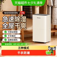 88VIP：海信 除湿机家用小型回南天梅雨季吸抽潮器烘干衣防潮卧室内低噪
