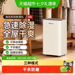 海信 除湿机家用小型回南天梅雨季吸抽潮器烘干衣防潮卧室内低噪