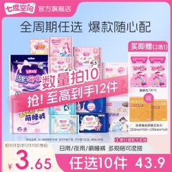 七度空间 卫生巾