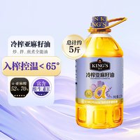 移动端：KING'S 金龙鱼金士king's冷榨亚麻籽油2.7L（约5斤）低温压榨食用油