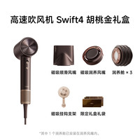 徕芬 高速吹风机Swift 4胡桃金礼盒护发电吹风