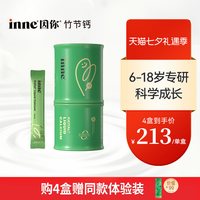 inne 因你竹节钙儿童液体钙30条盒青少年钙镁锌赖氨酸生长钙