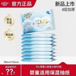 可心柔 婴儿柔纸巾宝宝手口适用保湿抽纸小绒巾云柔巾加厚30抽10包