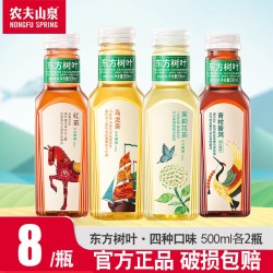 农夫山泉 东方树叶4中口味各2瓶 500ml*8