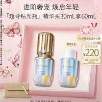 CPB 「超导钻光瓶」精华30mL七夕情人节礼物