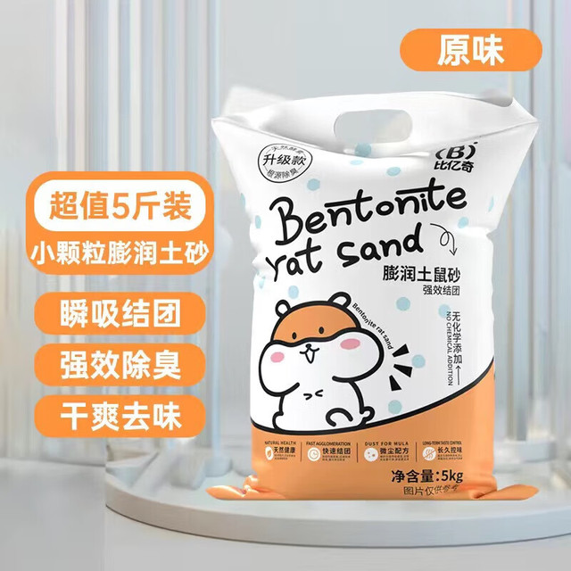 艾格辰 仓鼠去臭尿沙无尘除臭