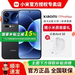 小米 17Pro Max 徕卡影像系统 5G手机