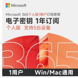 微软 自动发 Microsoft365个人版激活码1年