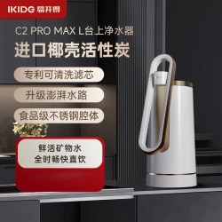 易开得 家用净水器C2ProMax自来水过滤器直饮厨卫净饮