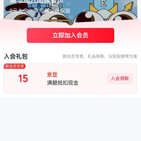 京东  入会15京豆   乐珠京东自营旗舰店