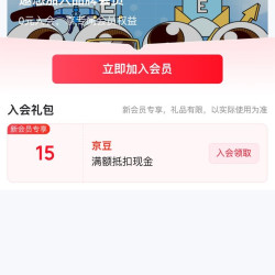 京东  入会15京豆   乐珠京东自营旗舰店