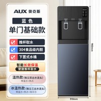 奥克斯 饮水机家用下置式水桶全自动智能制冷热一体办公室2026新款