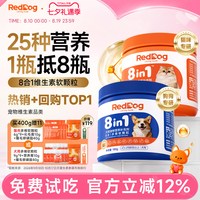 红狗 犬猫多维软颗粒猫咪狗狗用8合1配方复合维生素成幼犬猫营养补充品 8合1犬多维软颗粒180g
