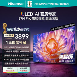 海信 55E7N-PRO 液晶电视 55英寸 4K