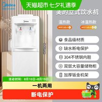 美的 饮水机家用上置式水桶立式制冷制热一体办公室客厅卧室用718
