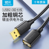 禄讯 usb延长线公对母 镀金工程电脑连接监控鼠标usb2.0数据加长线 US007 镀金供电升级款 0.5m