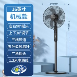荣事达 落地扇16寸18寸家用五叶遥控机械立式摇头静音节能宿舍电扇