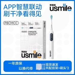 usmile P8CMCC电动牙刷声波牙刷七夕送女友生日礼物智能联动（拼多多福袋）