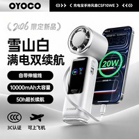 OYOCO 2026新款手持小风扇制冷小型挂脖折叠超长续航桌面充电宝3C认证户外静音迷你便携随身降温神器