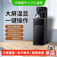 88VIP：荣事达 茶吧机立式智能饮水机家用下置水桶冷热多功能全自动桶装水