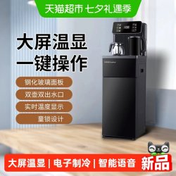 荣事达 茶吧机立式智能饮水机家用下置水桶冷热多功能全自动桶装水