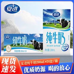 夏进 6月产 夏进纯牛奶200ml*24盒整箱早餐搭档全脂牛奶送礼