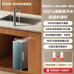 海尔 净水器鲜活水promax净热一体家用直饮1600G R0膜反渗透净饮机