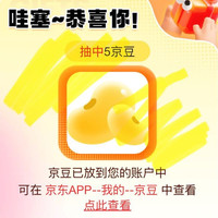 量大管够 关注嘎嘣吃5京豆