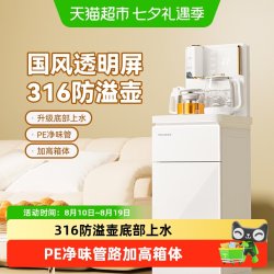 美菱 智能茶吧机家用多功能全自动2026新款客厅立式饮水机MY-A051