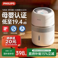 飞利浦 无雾加湿器家用卧室轻音孕妇婴儿用HU4210