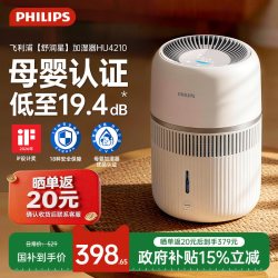飞利浦 无雾加湿器家用卧室轻音孕妇婴儿用HU4210