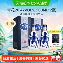 汾酒 青花20升级版 清香型白酒 42度 500mL