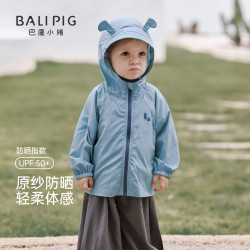 巴厘小猪 儿童防晒衣 外套