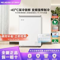 美菱新国标100升变频-40°C深冷速冻减霜冷藏冷冻小冷柜100DTPCX2