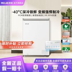 美菱新国标100升变频-40°C深冷速冻减霜冷藏冷冻小冷柜100DTPCX2