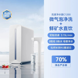 凯度 鲜矿水RO厨下净水器家用直饮厨房自来水过滤器饮水机C1200