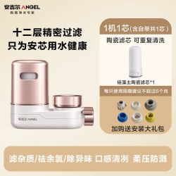 安吉尔 肖战代言安吉尔净水器水龙头过滤器家用自来水滤水器直饮厨房通用