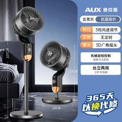 奥克斯 空气循环扇家用大风力轻音落地风扇智能语音驱蚊循环落地扇