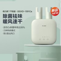 格力 烘鞋器干鞋器除菌除味恒温湿鞋子家用杀菌除臭暖鞋烘干机