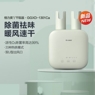 格力 烘鞋器干鞋器除菌除味恒温湿鞋子家用杀菌除臭暖鞋烘干机
