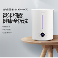 格力 加湿器大雾量家用4L大容量上加水微米细雾SCK-40X72