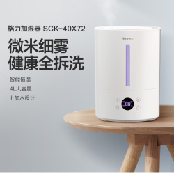格力 加湿器大雾量家用4L大容量上加水微米细雾SCK-40X72