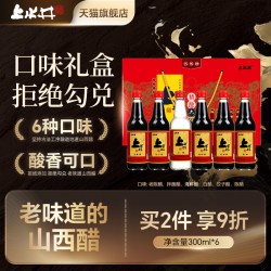 上水井 精酿六味醋礼盒装 300ml