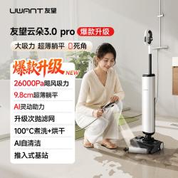 UWANT 云朵 3.0 Pro洗地机推入式扫地吸拖一体拖地机